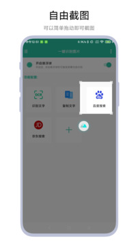 一鍵識(shí)別圖片截圖