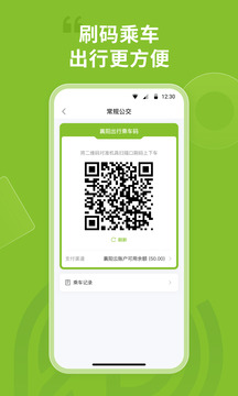 襄陽出行截圖