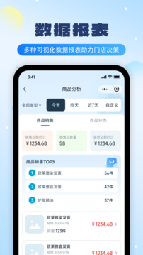 云上鋪美業(yè)收銀系統(tǒng)截圖