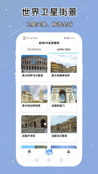 VR實景衛(wèi)星地圖截圖