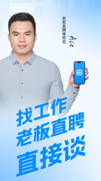 老板直聘截圖