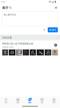 顏真卿書法字典截圖