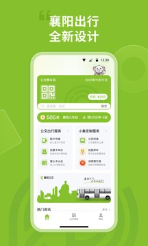 襄陽出行截圖