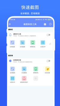 截圖取色工具截圖