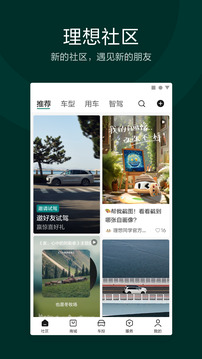 理想汽車截圖