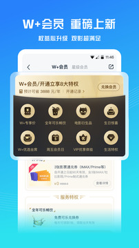 萬達(dá)電影截圖