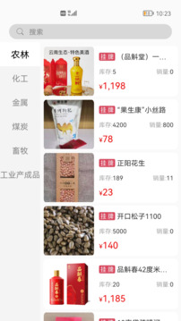 P2C產(chǎn)業(yè)電商截圖