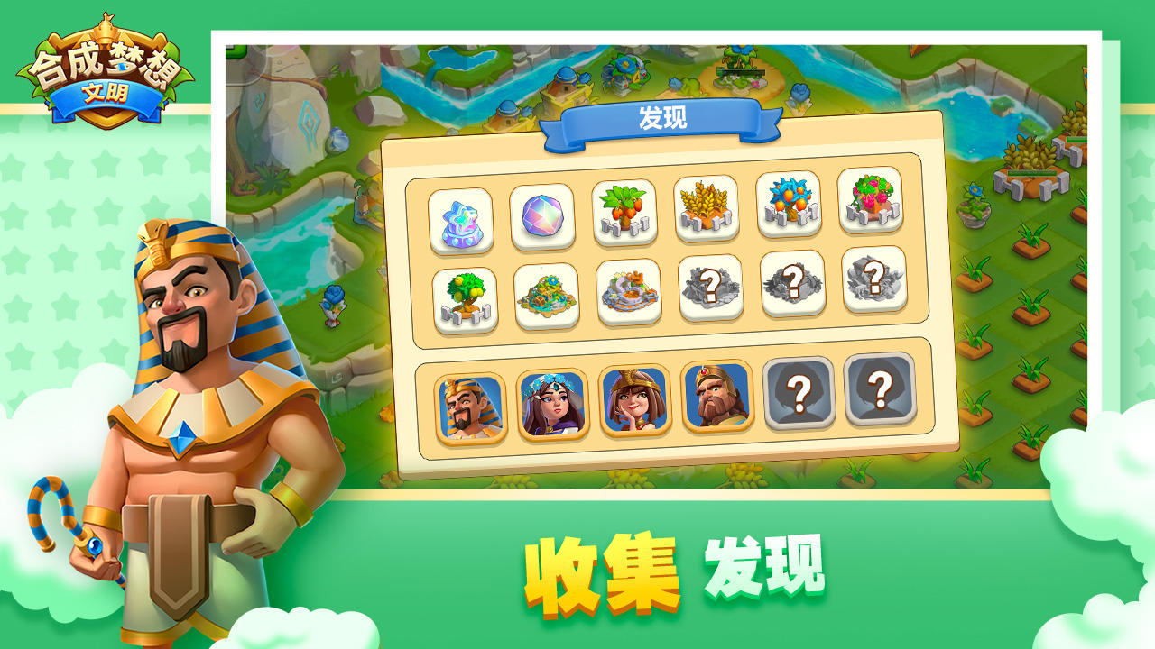 合成夢(mèng)想截圖預(yù)覽