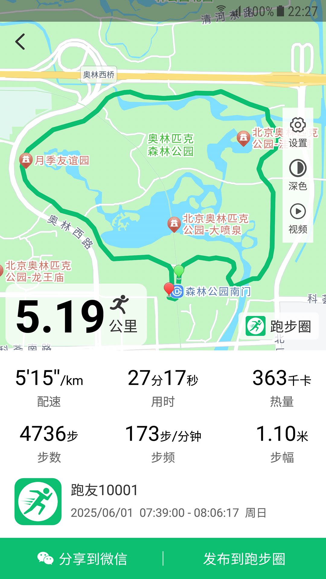 跑步圈截圖預(yù)覽