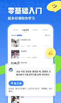 韓語(yǔ)U學(xué)院截圖