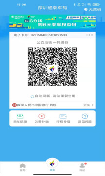 深圳通截圖
