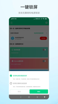 一鍵鎖屏專家截圖