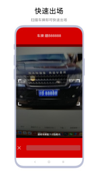 車輛進(jìn)出登記助手截圖