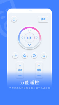 萬能遙控截圖