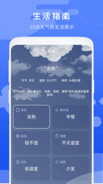 氣象預(yù)報(bào)截圖