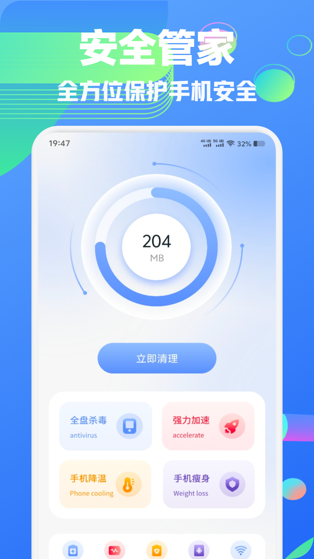 手機(jī)安全管家衛(wèi)士截圖預(yù)覽