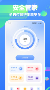 手機(jī)安全管家衛(wèi)士截圖