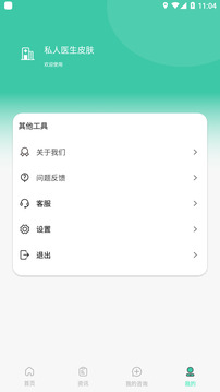 私人醫(yī)生皮膚-解答各類皮膚問(wèn)題截圖