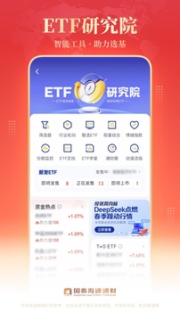 海通e海通財截圖