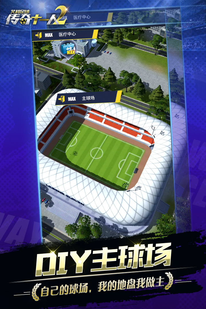 艾特足球截圖預(yù)覽