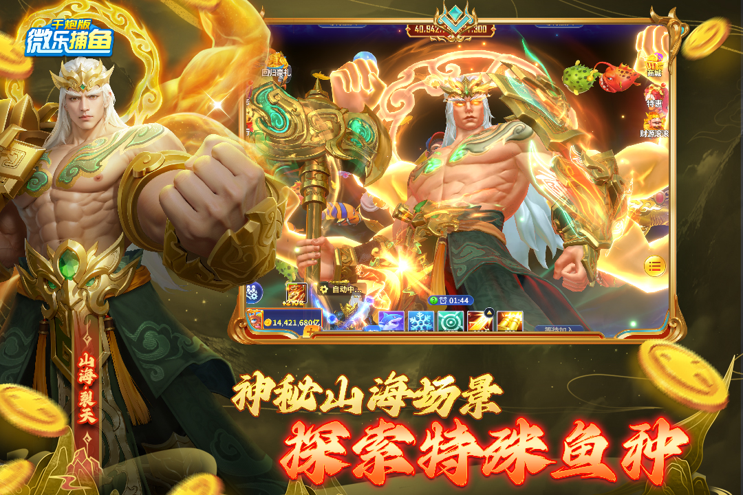 微樂捕魚千炮版截圖預(yù)覽