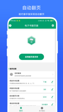 電子書(shū)翻頁(yè)器截圖