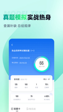 執(zhí)業(yè)藥師考試聚題庫截圖