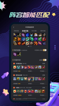 金鏟鏟助手截圖