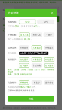 智能記牌器截圖