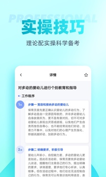 保育員考試聚題庫截圖
