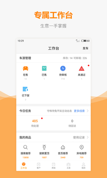 車(chē)網(wǎng)通截圖