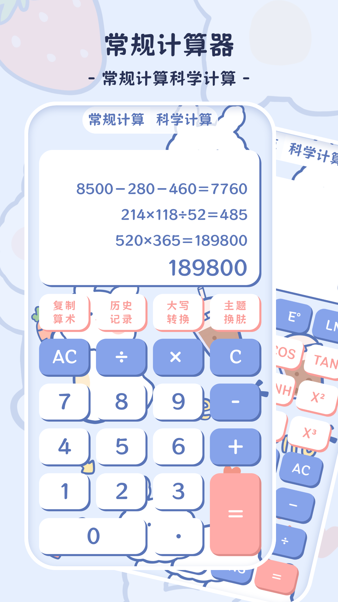 小學(xué)生計(jì)算器截圖預(yù)覽