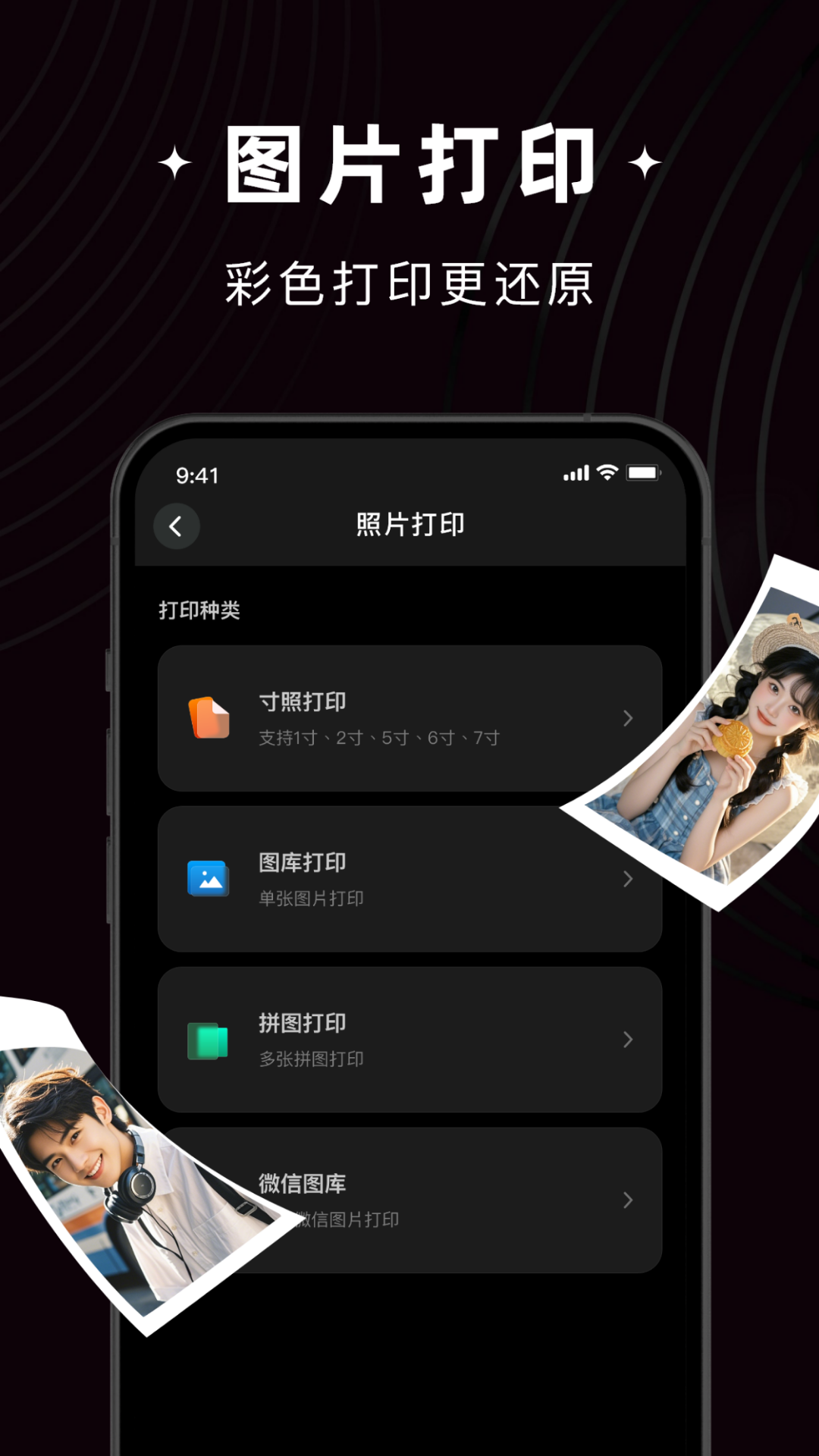 i能佳打印機(jī)截圖預(yù)覽