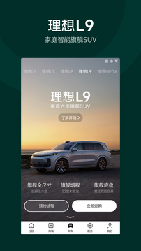 理想汽車截圖