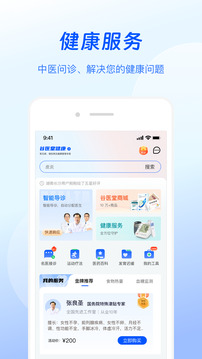 谷醫(yī)堂健康截圖