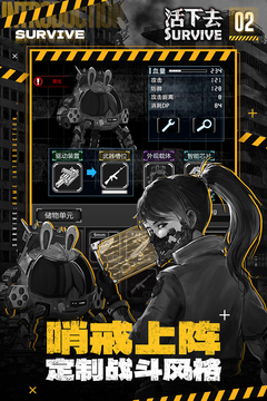 活下去截圖