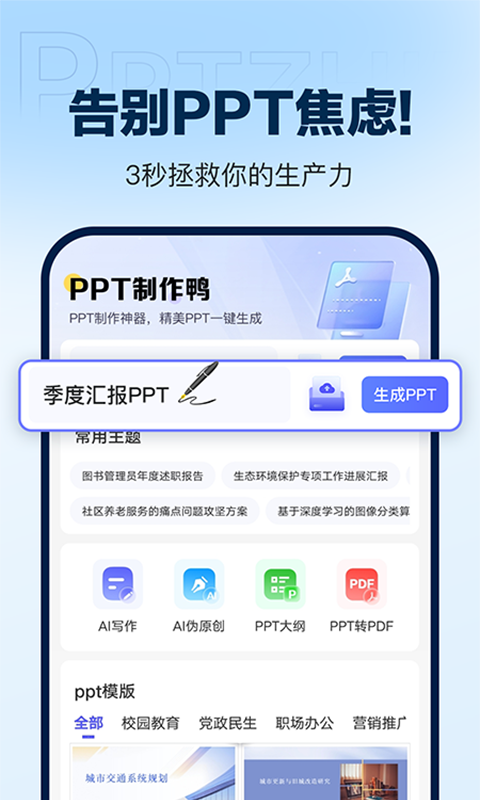 PPT制作鴨截圖預(yù)覽