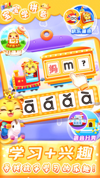 兒童學(xué)漢語(yǔ)拼音截圖