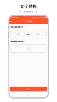 pdf文件修改器截圖