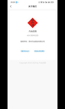 凡仙莊園截圖