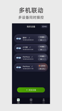 iPerMove截圖