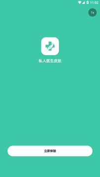 私人醫(yī)生皮膚-解答各類皮膚問(wèn)題截圖