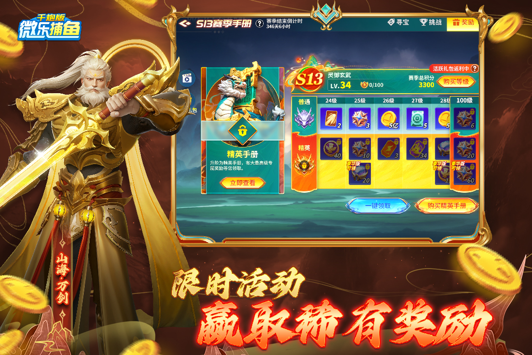 微樂捕魚千炮版截圖預(yù)覽