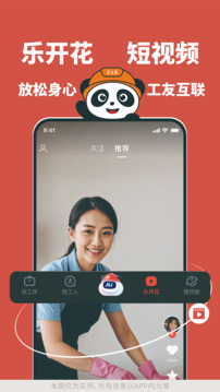 工人樂截圖