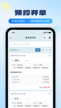 云上鋪美業(yè)收銀系統(tǒng)截圖
