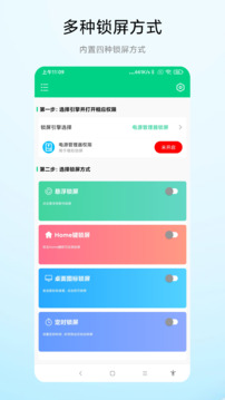 一鍵鎖屏專家截圖