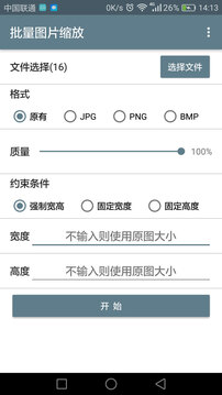 批量圖片縮放截圖