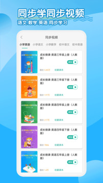 小學(xué)英語同步學(xué)軟件截圖