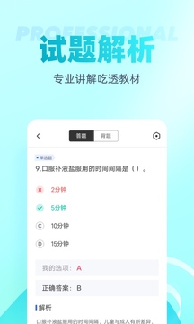 保育員考試聚題庫截圖