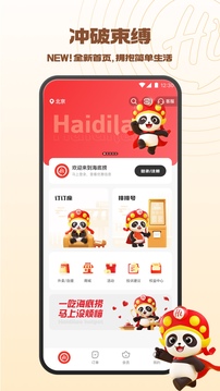 海底撈截圖